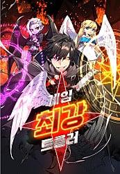 게임 최강 트롤러